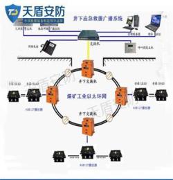 礦井應急救援廣播系統 天盾廠家自產自銷救援設備  救生通訊裝備