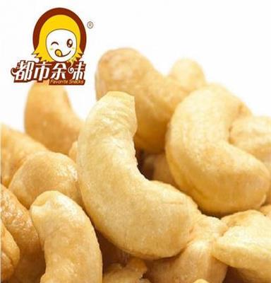 都市余味 坚果炒货 精选腰果100g/包 休闲食品厂家 年货批发