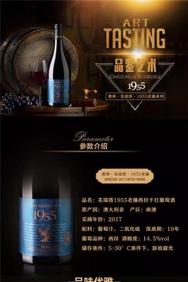 澳洲进口红酒芙瑞塔1955西拉干红葡萄酒