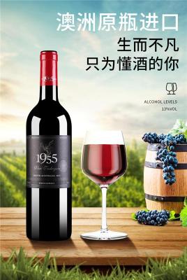 澳洲进口红酒芙瑞塔1955西拉赤霞珠葡萄酒