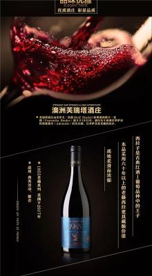 澳洲進口紅酒芙瑞塔1955西拉干紅葡萄酒