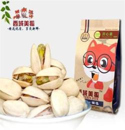 西域美狐 零食批發(fā) 堅果炒貨 無漂白開心果 特產(chǎn)美食 150g/袋