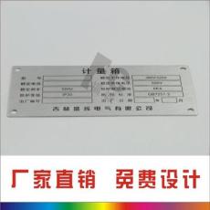 温州厂家定做电器铝标牌,高光冲压腐蚀标牌