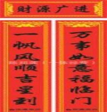 2014年家家貼對聯，萬事吉祥年，福字廠家直銷