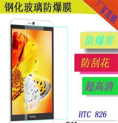 厂家直销HTC 826钢化膜HTC钢化保护膜批发 防爆膜 华为保护膜