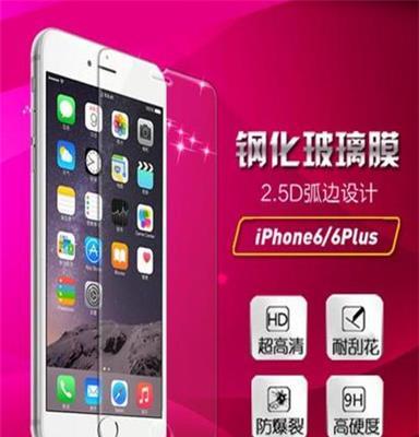 iphone6钢化膜 苹果6全屏覆盖玻璃贴膜5.5 i6手机前后背膜