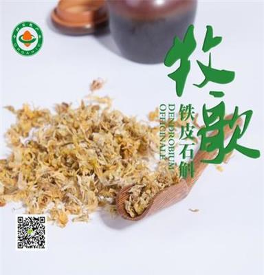 牧歌竹乡长款礼盒三年生特级铁皮枫斗100g&铁皮石斛花茶20g