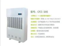 工业型除湿机CFZ-20/S实惠型