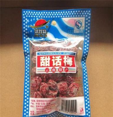 甜话梅80g 云南昆明特产 果脯干货蜜饯休闲零食品 特价批发 年货