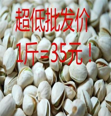 优质盐焗开心果 自然开口 整袋5斤 特价销售 欢迎抢购！！