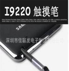 厂家直销 三星i9220专用内置手机手写笔 触控笔 电容笔 插笔