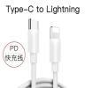 tcyvan同创源PD快充数据线Typec转lightning快充线