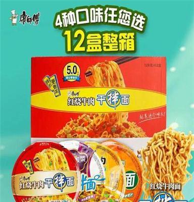 康师傅即食干拌泡面方便面 速食面四种口味碗装一件代发