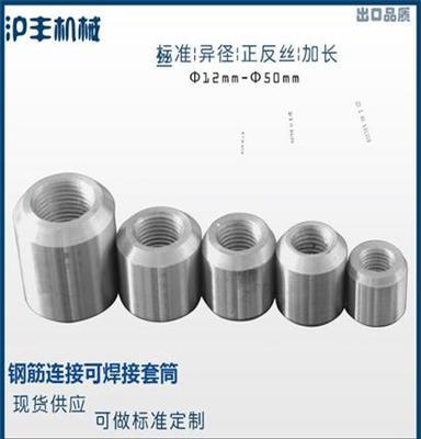 上海沪丰可焊接钢筋直螺纹套筒 耐低温可做标准定制 期待合作