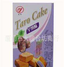 台湾进口食品 宜轩芋头酥 150g*24盒/箱 (OEM代工)