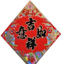 供應(yīng)對聯(lián)批發(fā)廠家