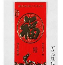 費(fèi)斯蒂夫 現(xiàn)貨供萬(wàn)元紅包利是封福字硬厚紙婚慶用品大號(hào)批發(fā)特價(jià)