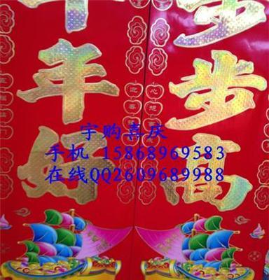 2015羊年新款铜版纸满金元宝船对联 年货批发 春节用品新年春联