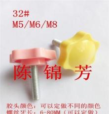 厂家直销32#手拧胶头螺丝M5/M6/M8