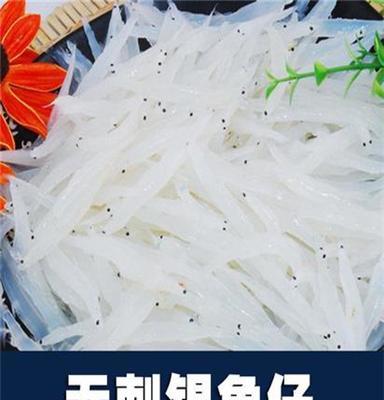 天天海鲜水产 冰鲜小银鱼500g 无刺银鱼仔 冻货 海产品批发