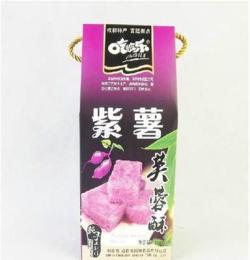 供应四川特产 特价传统糕点心 吃彼乐紫薯芙蓉酥250g 2盒包邮