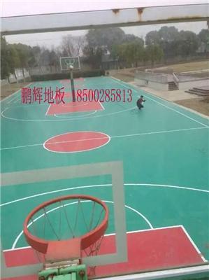 室外运动地板知名品牌--北京鹏辉地板