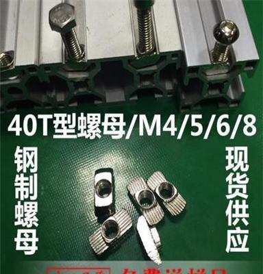 创盈欧标T型螺母40系列m5/6/8钢制镀镍T型螺母/工业型材配件