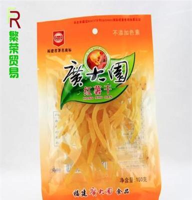 繁荣贸易批发广大园红薯干 福建闽西特产 优质口味红薯干现货