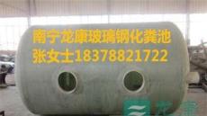 广西钦州玻璃钢化粪池厂家价格型号报价绝对优惠-欢迎来电咨询-广西型生产厂家品