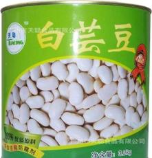 天聪食品—白芸豆罐头(15173#)厂家直供果蔬罐头