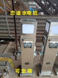 HW-27 恋途 水电桩 水电柱 水电箱