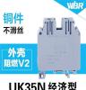 UK-35N经济接线端子，厂家直销阻燃菲尼克斯同款信号连接件