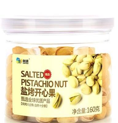 朗源 直销批发 进口食品 坚果零食开心果批发不添加 160g