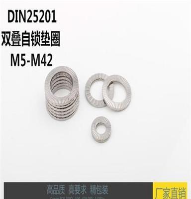 德标 DIN25201碳钢-不锈钢304 双叠自锁垫圈 4-42