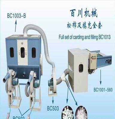 松棉及填充全套BC1013