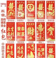 厂家直销 永吉红包/硬卡纸烫金红包 利是封/婚庆用品结婚红包