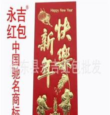 厂家直销新年快乐红包 利是封 过年红包 小红包 永吉新年红包批发