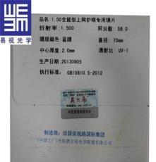 广东总代理批发依视路集团奥尔帝1.50非球防蓝光全能上网树脂镜片