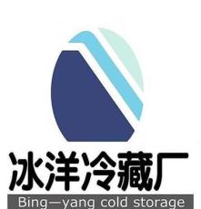 冰洋冷藏廠 純天然無污染正宗深海海產品訂制禮盒