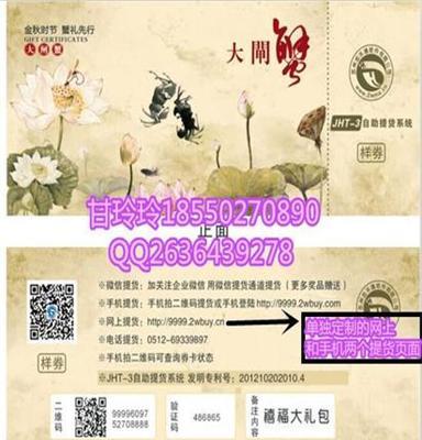 二维码海鲜礼卡提货系统软件，生鲜礼券提货卡