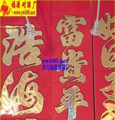 铜版纸春节对联金字黑边对联批发 新款对联福字年画批发 灯笼红包