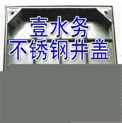 宁德市不锈钢铸造井盖壹水务牌厦门蓝博水箱出品