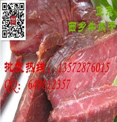 西乡经典五香散装牛肉干批发，陕西清真风味牛肉干