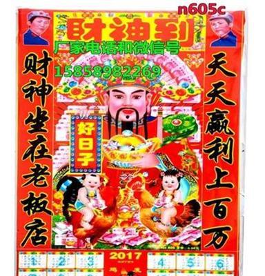 特价包邮 塑料膜财神到年画 2017财神日历财神爷油画贴画门贴