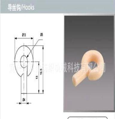 TMT(村田、帝人、东丽)纺丝机导丝钩SY-5013