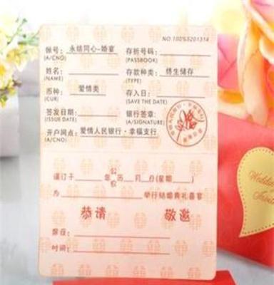 喜帖爱情存折 结婚请柬 喜帖 个性 婚礼 喜庆 中式 创意编辑