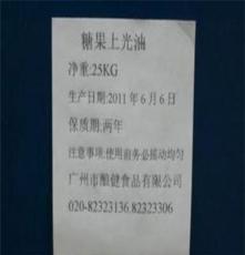 糖果上光油