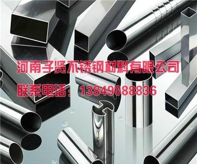 河南郑州不锈钢管批发厂家联系方式哪里有