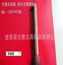 文雅笔业供应优质价廉的天然麻竹杆养壶笔