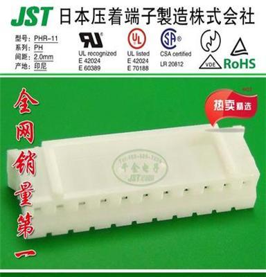 JST连接器 PH/2.0mm PHR-11 线对板 塑壳 胶壳 原厂正品 现货